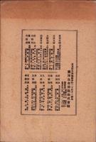 東洋生命保険株式会社　社報　第49号　-大正6年1月-