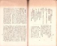 東洋生命保険株式会社　社報　第49号　-大正6年1月-