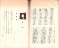 東洋生命保険株式会社　社報　第49号　-大正6年1月-