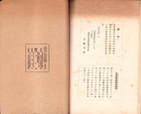 東洋生命保険株式会社　社報　第49号　-大正6年1月-