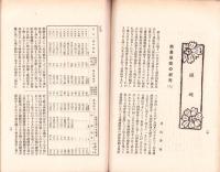 東洋生命保険株式会社　社報　第51号　-大正6年3月-