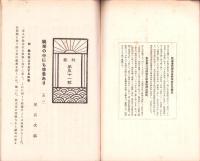 東洋生命保険株式会社　社報　第51号　-大正6年3月-