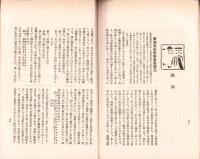 東洋生命保険株式会社　社報　第51号　-大正6年3月-