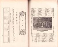東洋生命保険株式会社　社報　第52号　-大正6年4月-