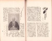 東洋生命保険株式会社　社報　第52号　-大正6年4月-