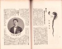 東洋生命保険株式会社　社報　第52号　-大正6年4月-