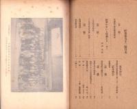 東洋生命保険株式会社　社報　第52号　-大正6年4月-