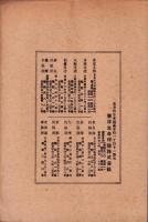 東洋生命保険株式会社　社報　第53号　-大正6年5月-