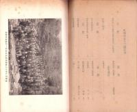 東洋生命保険株式会社　社報　第53号　-大正6年5月-