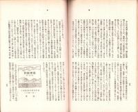 東洋生命保険株式会社　社報　第53号　-大正6年5月-
