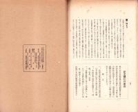 東洋生命保険株式会社　社報　第53号　-大正6年5月-