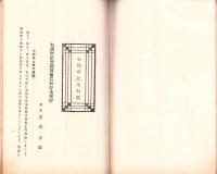 東洋生命保険株式会社　社報　第55号　-大正6年8月-