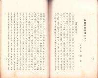東洋生命保険株式会社　社報　第55号　-大正6年8月-