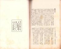 東洋生命保険株式会社　社報　第55号　-大正6年8月-
