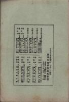 東洋生命保険株式会社　社報　第56号　-大正6年10月-