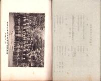 東洋生命保険株式会社　社報　第56号　-大正6年10月-