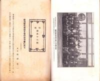 東洋生命保険株式会社　社報　第56号　-大正6年10月-