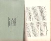 東洋生命保険株式会社　社報　第56号　-大正6年10月-