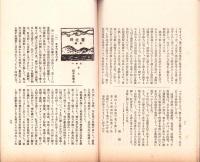 東洋生命保険株式会社　社報　第61号　-大正7年3月-