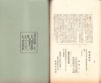 東洋生命保険株式会社　社報　第61号　-大正7年3月-