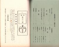 東洋生命保険株式会社　社報　第61号　-大正7年3月-