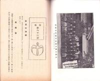 東洋生命保険株式会社　社報　第62号　-大正7年4月-