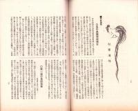 東洋生命保険株式会社　社報　第62号　-大正7年4月-
