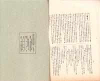 東洋生命保険株式会社　社報　第62号　-大正7年4月-