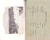 東洋生命保険株式会社　社報　第62号　-大正7年4月-