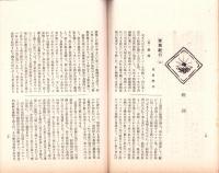 東洋生命保険株式会社　社報　第63号　-大正7年5月-