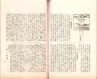 東洋生命保険株式会社　社報　第63号　-大正7年5月-