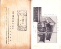 東洋生命保険株式会社　社報　第64号　-大正7年6月-