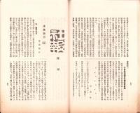 東洋生命保険株式会社　社報　第64号　-大正7年6月-