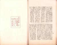 東洋生命保険株式会社　社報　第64号　-大正7年6月-