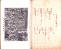 東洋生命保険株式会社　社報　第64号　-大正7年6月-