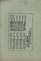 東洋生命保険株式会社　社報　第60号　-大正7年2月-