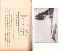 東洋生命保険株式会社　社報　第60号　-大正7年2月-