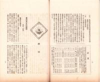 東洋生命保険株式会社　社報　第60号　-大正7年2月-