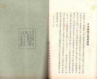 東洋生命保険株式会社　社報　第60号　-大正7年2月-
