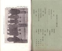 東洋生命保険株式会社　社報　第60号　-大正7年2月-