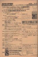オートスポーツ　277号　昭和54年8月15日号