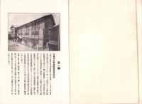 新令　補習教育と青年団