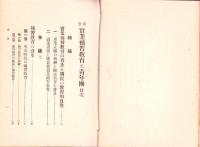 新令　補習教育と青年団