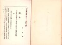 新令　補習教育と青年団