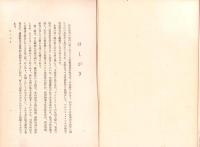 革新的修身教育原論