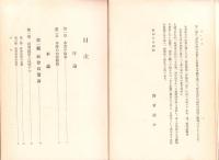 革新的修身教育原論