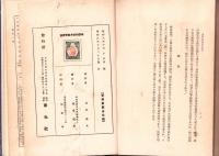 革新的修身教育原論