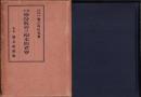 現代修身教育の根本的省察