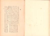 現代修身教育の根本的省察