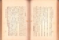 現代修身教育の根本的省察